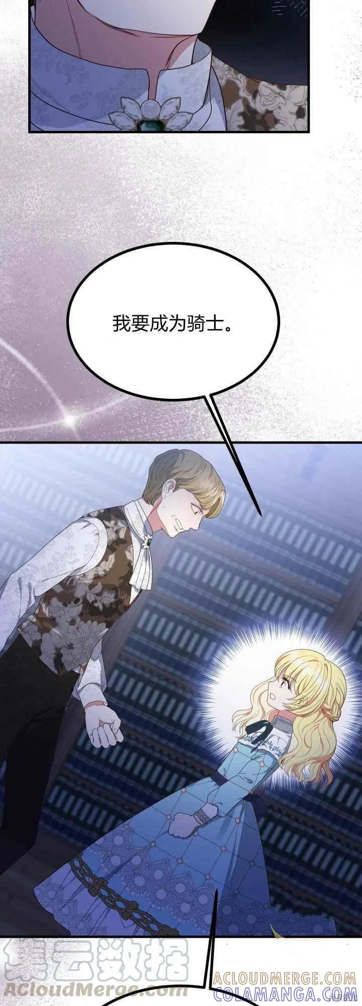 成为怪物皇太子的妻子 - 第30话 - 第40张图