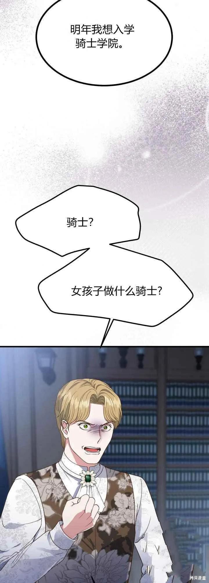 成为怪物皇太子的妻子 - 第30话 - 第41张图