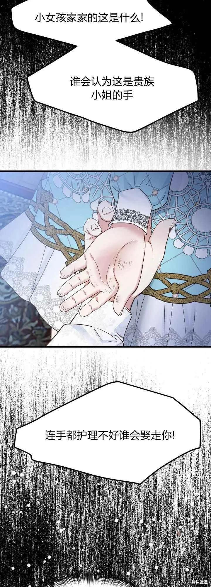 成为怪物皇太子的妻子 - 第30话 - 第36张图