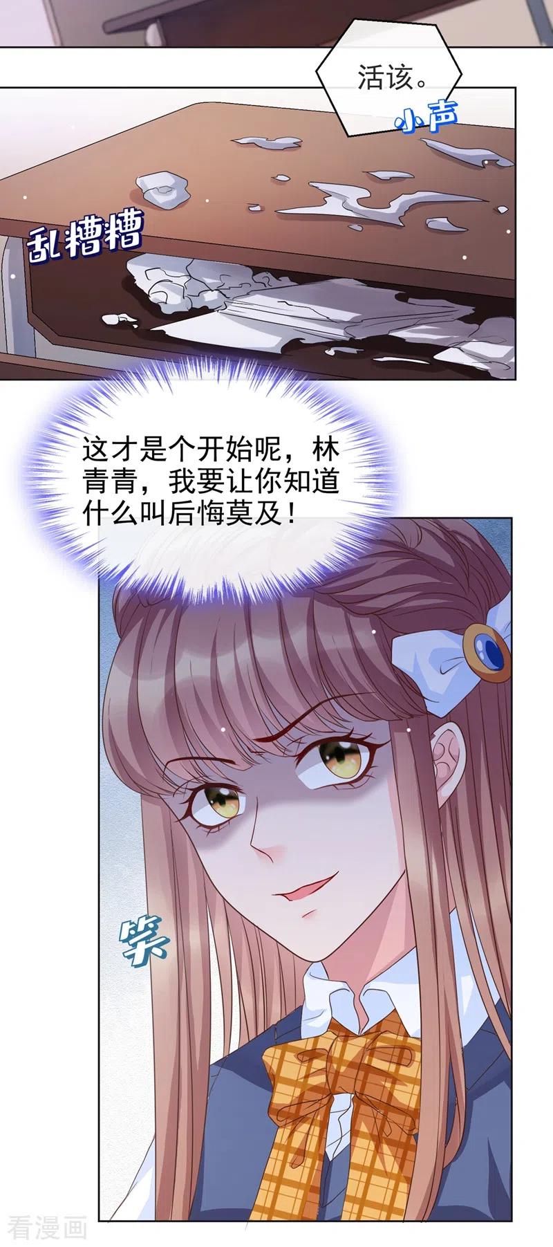 《快穿系统：反派大佬不好惹》第29话 还是毁灭世界吧 第12页