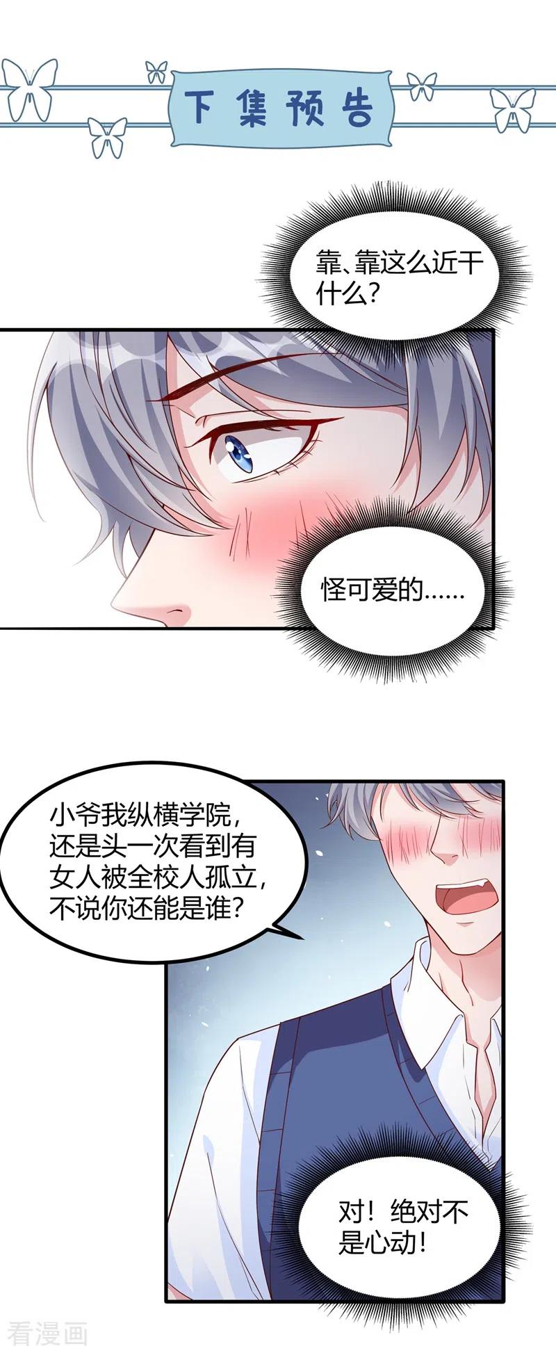 《快穿系统：反派大佬不好惹》第29话 还是毁灭世界吧 第34页