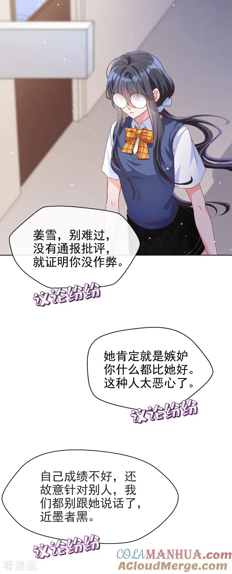《快穿系统：反派大佬不好惹》第29话 还是毁灭世界吧 第9页