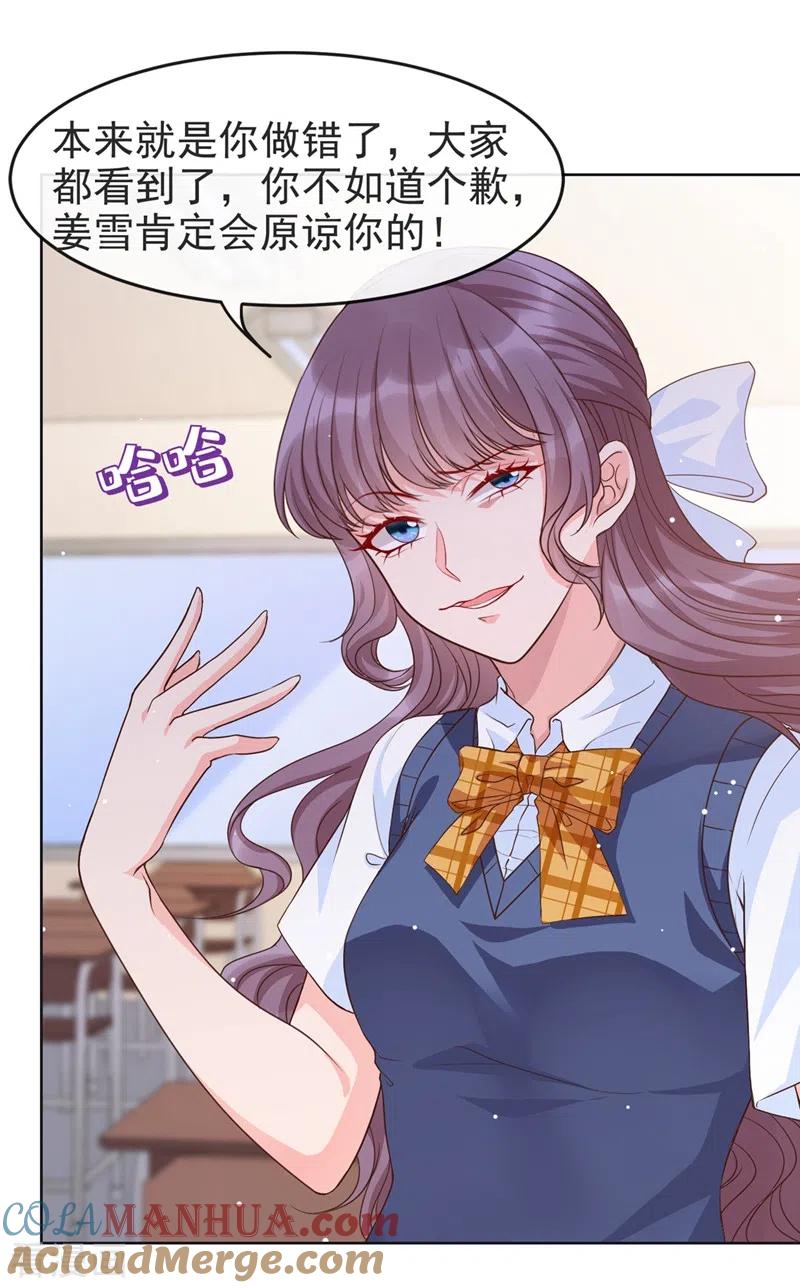 《快穿系统：反派大佬不好惹》第29话 还是毁灭世界吧 第23页