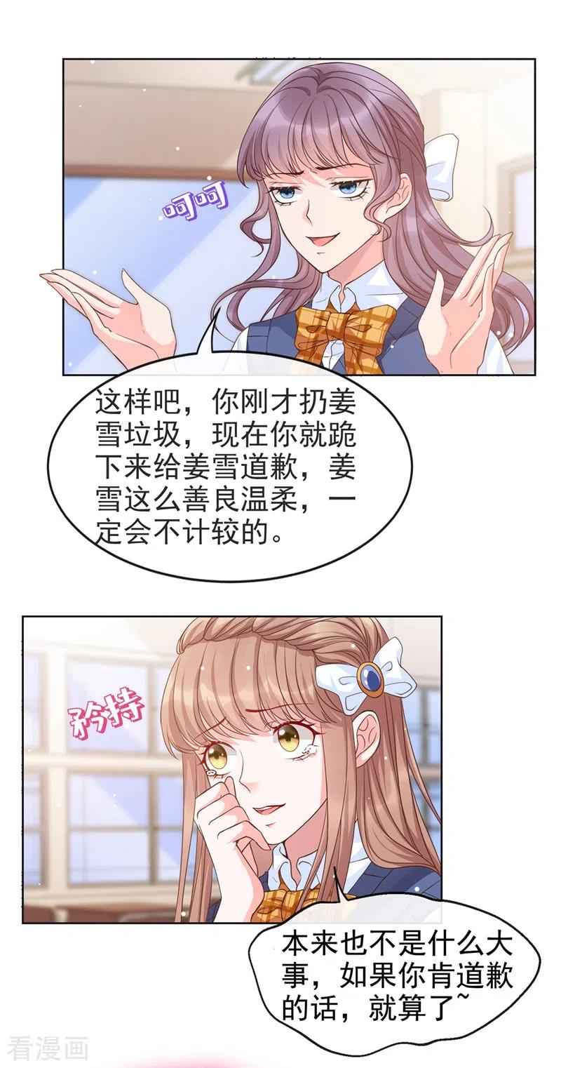 《快穿系统：反派大佬不好惹》第29话 还是毁灭世界吧 第28页