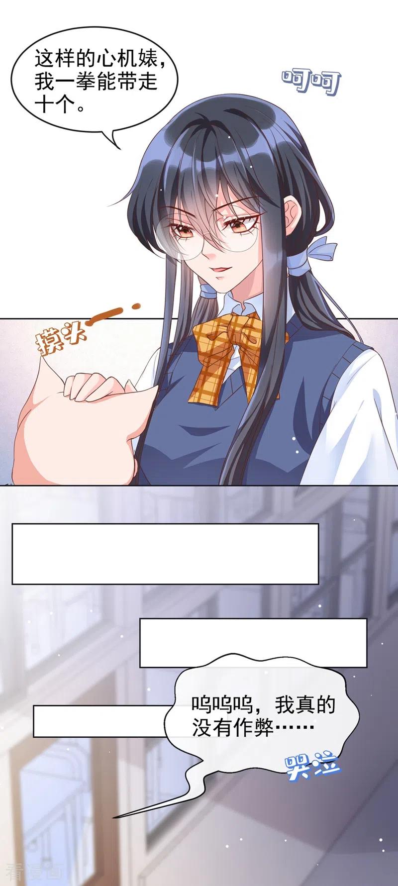 《快穿系统：反派大佬不好惹》第29话 还是毁灭世界吧 第8页