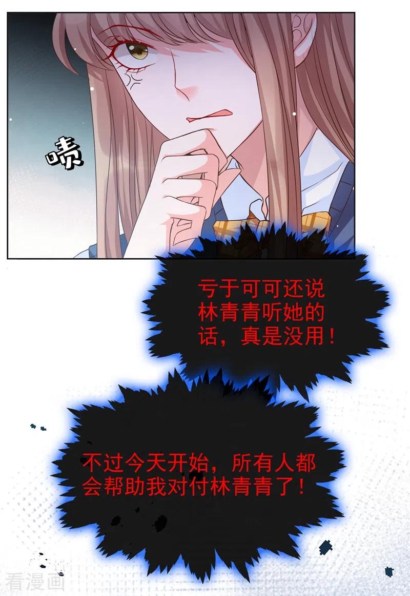 《快穿系统：反派大佬不好惹》第29话 还是毁灭世界吧 第24页