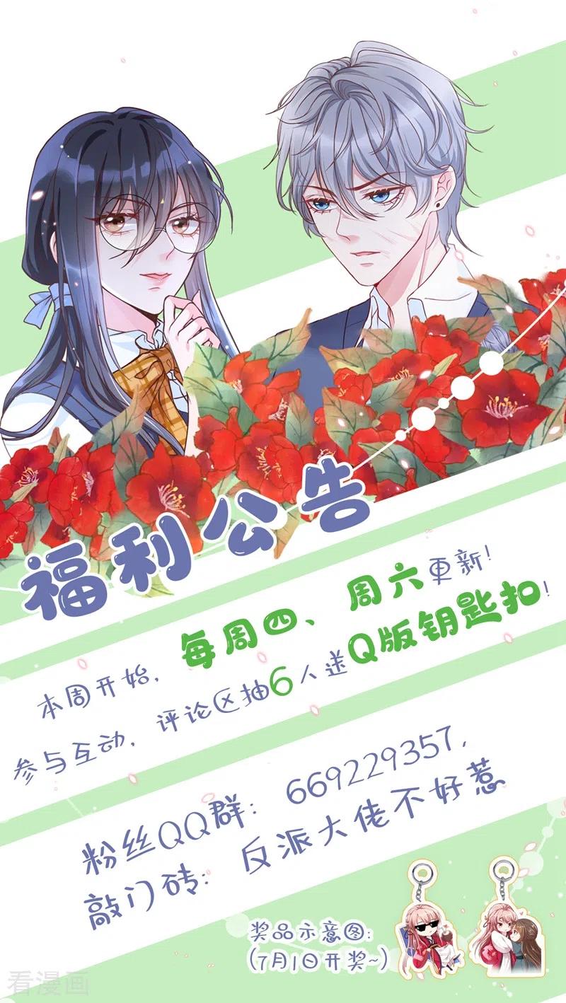 《快穿系统：反派大佬不好惹》第29话 还是毁灭世界吧 第36页