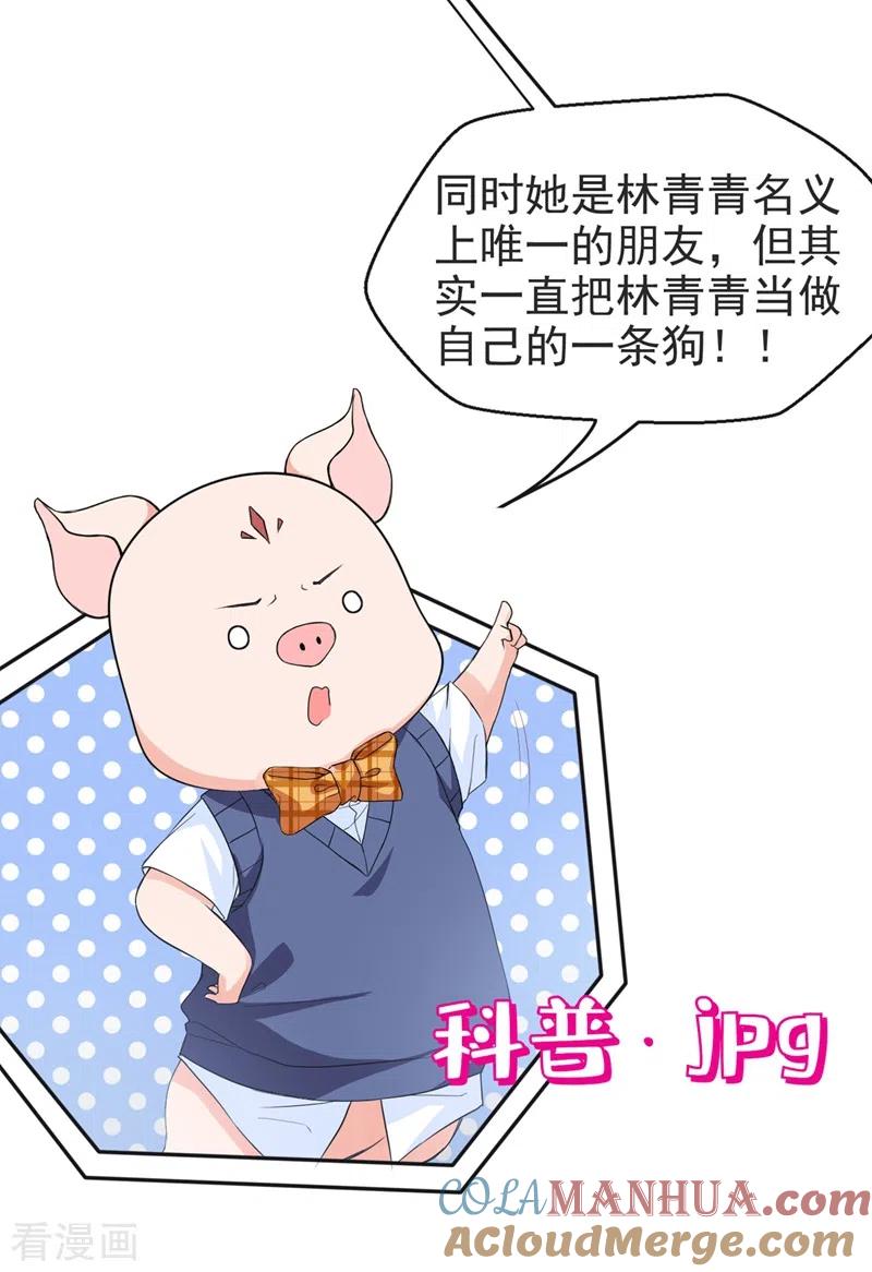 《快穿系统：反派大佬不好惹》第29话 还是毁灭世界吧 第21页