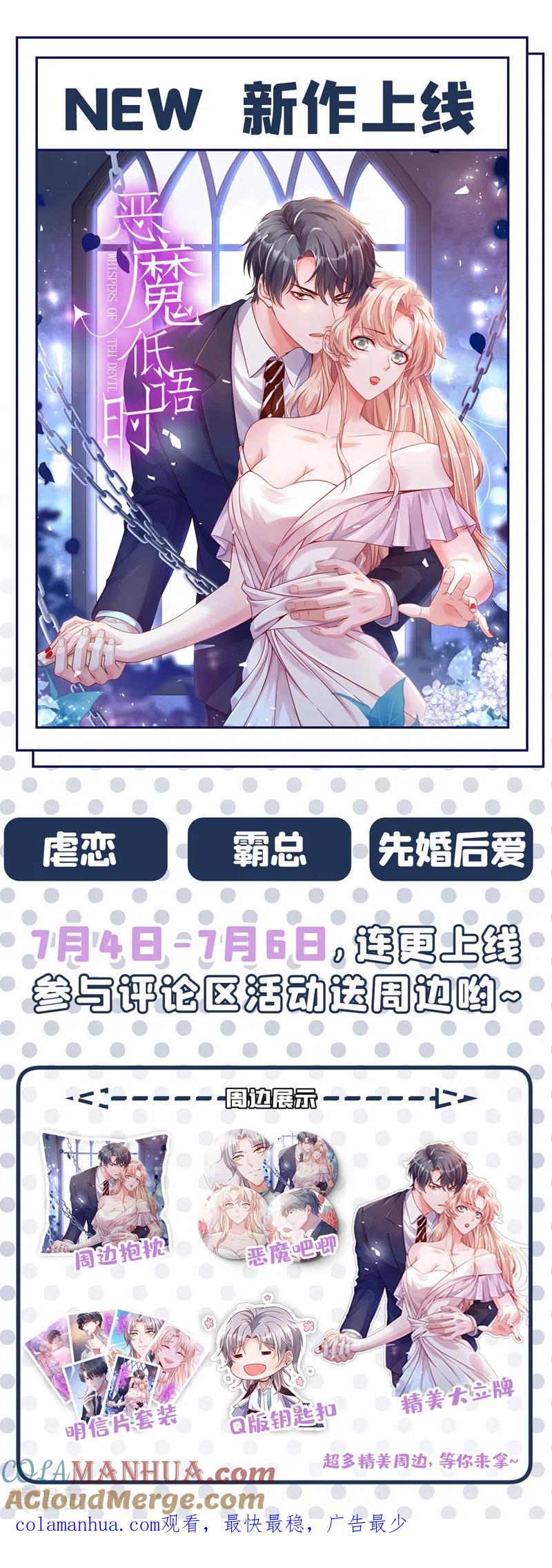 《快穿系统：反派大佬不好惹》第29话 还是毁灭世界吧 第37页