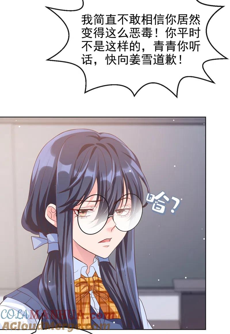《快穿系统：反派大佬不好惹》第29话 还是毁灭世界吧 第19页