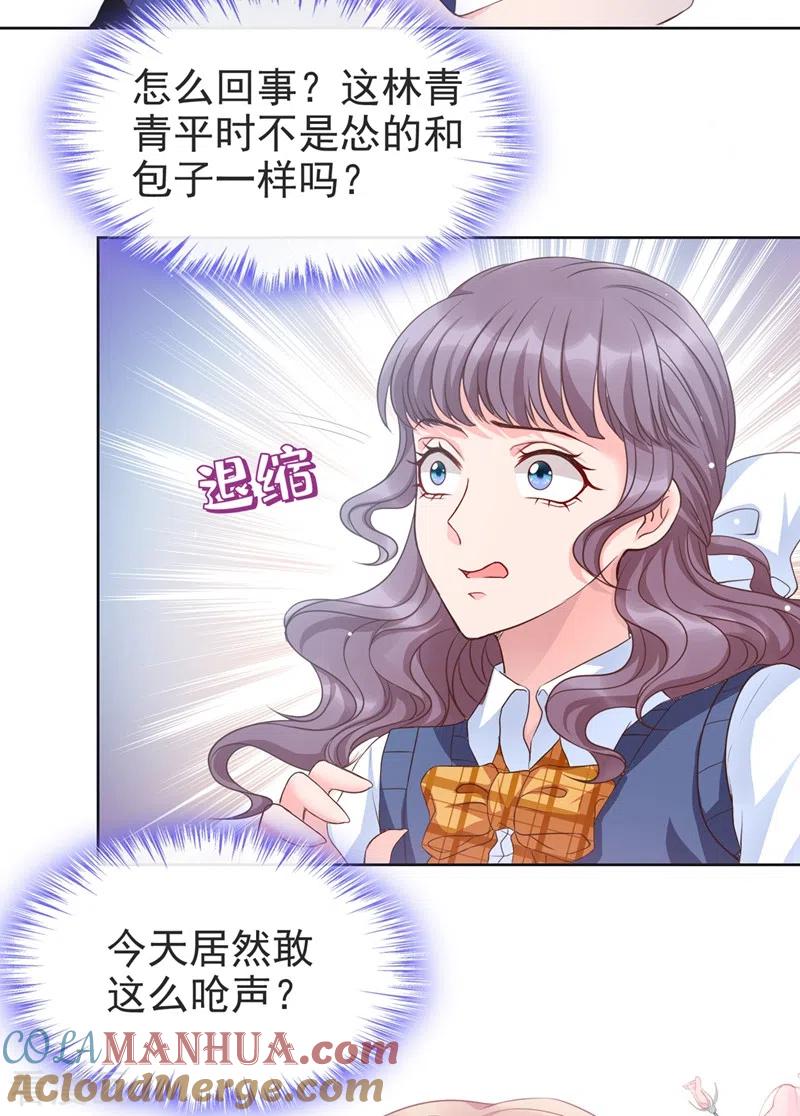 《快穿系统：反派大佬不好惹》第29话 还是毁灭世界吧 第17页