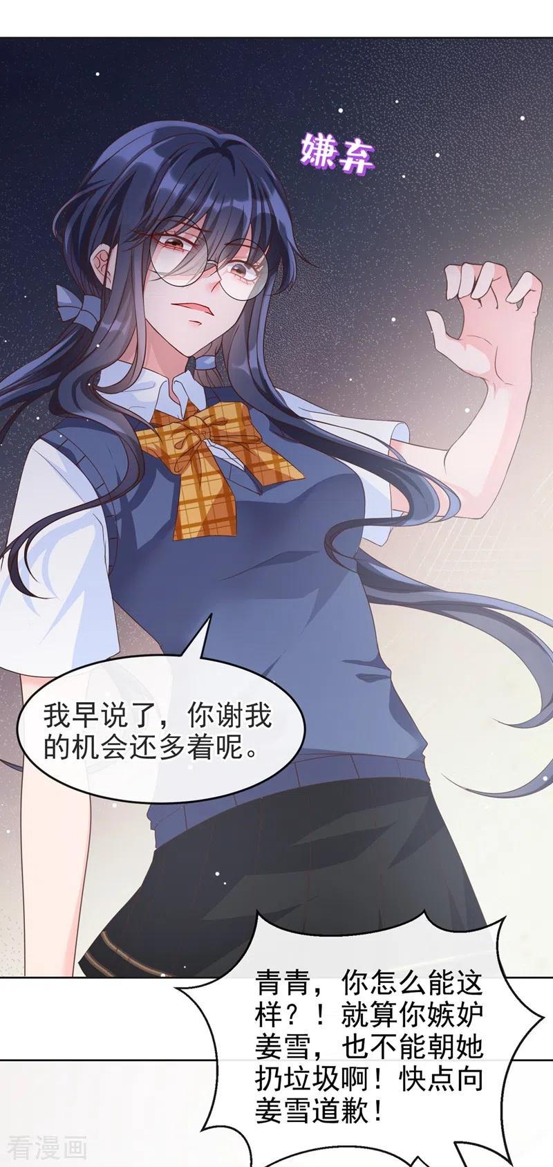 《快穿系统：反派大佬不好惹》第29话 还是毁灭世界吧 第14页