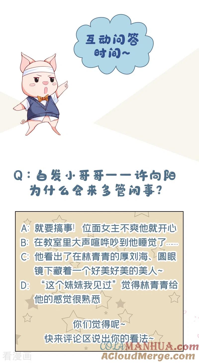 《快穿系统：反派大佬不好惹》第29话 还是毁灭世界吧 第35页