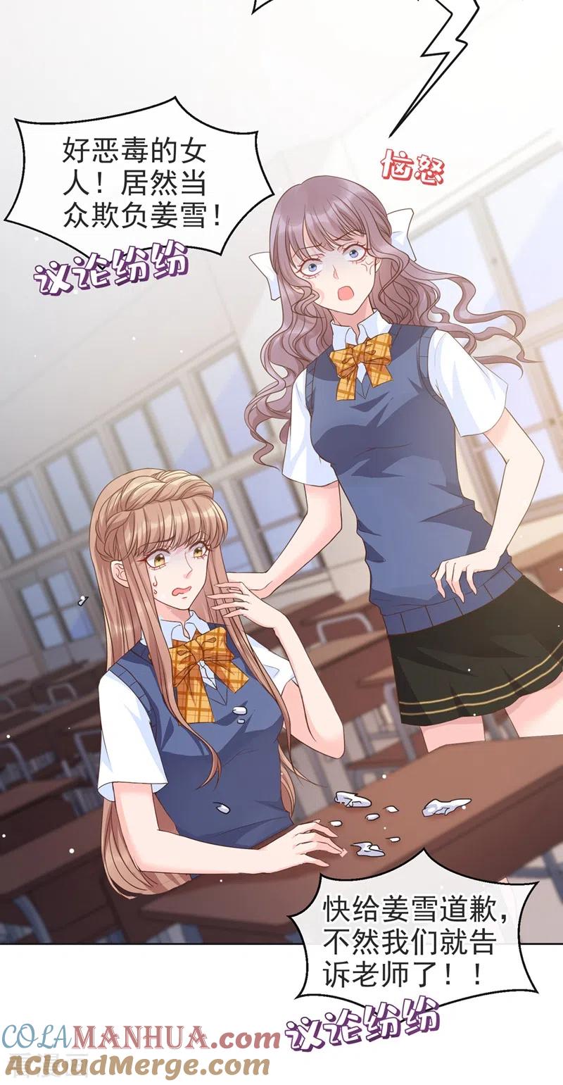 《快穿系统：反派大佬不好惹》第29话 还是毁灭世界吧 第15页