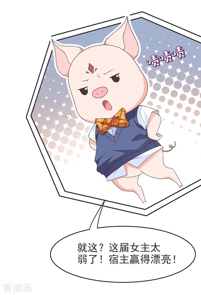 《快穿系统：反派大佬不好惹》第29话 还是毁灭世界吧 第6页