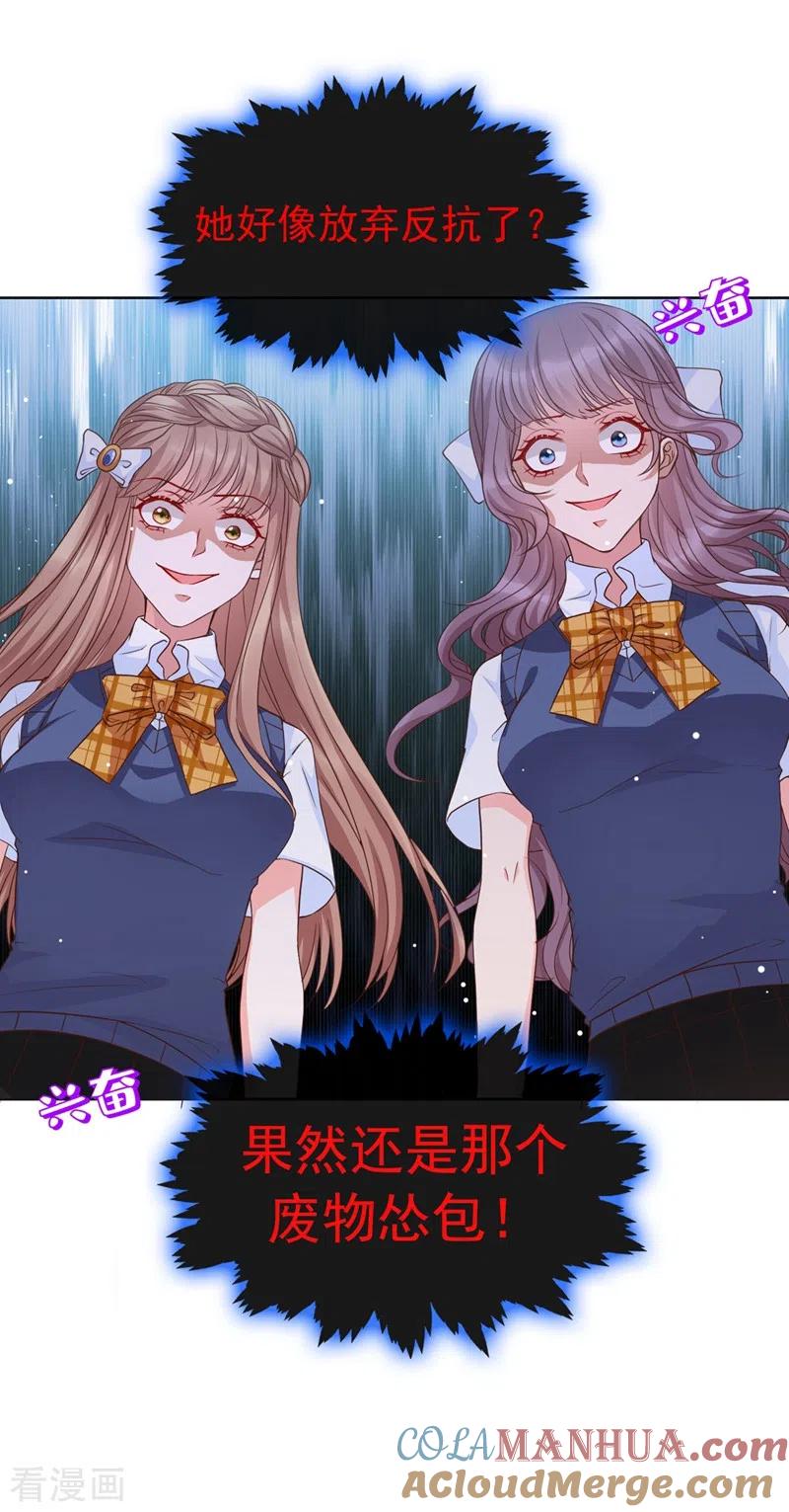 《快穿系统：反派大佬不好惹》第29话 还是毁灭世界吧 第27页
