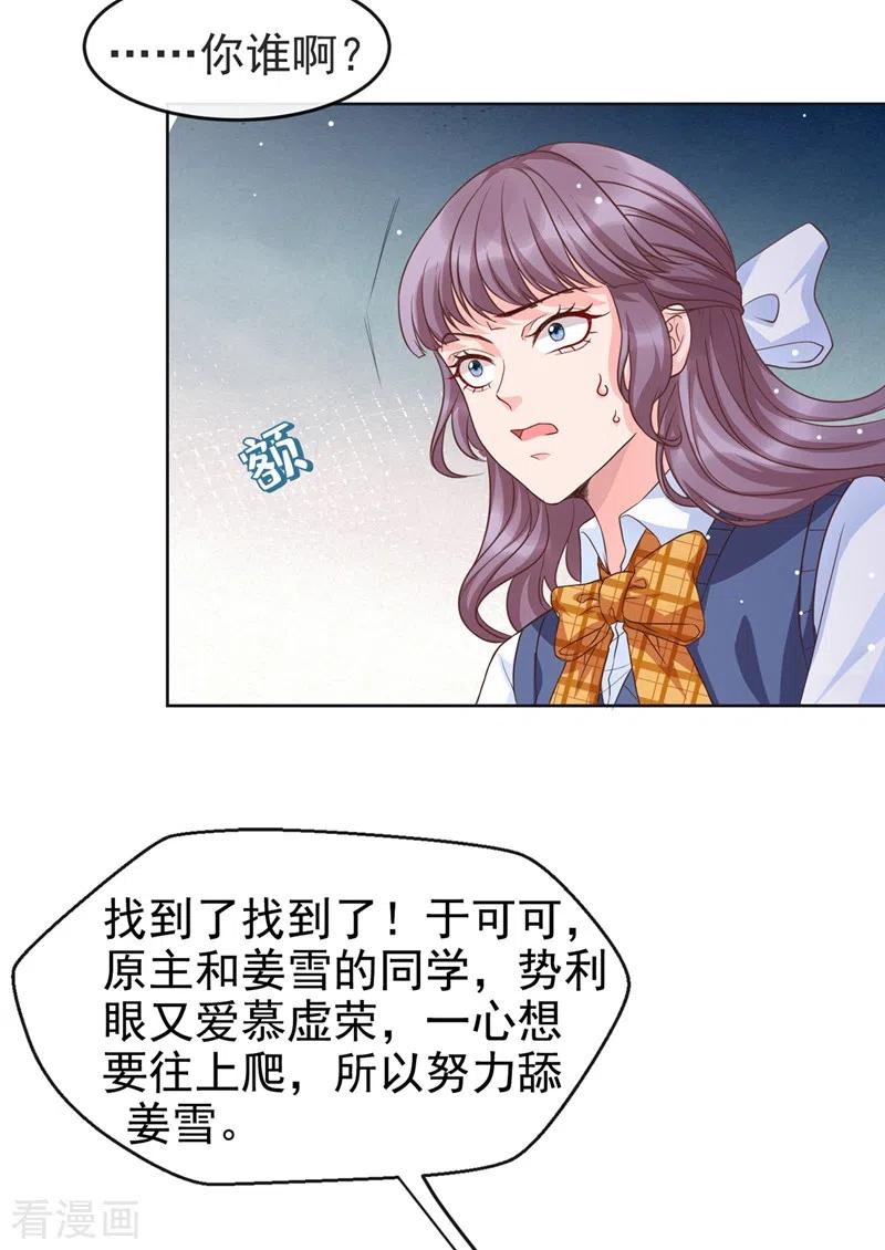 《快穿系统：反派大佬不好惹》第29话 还是毁灭世界吧 第20页