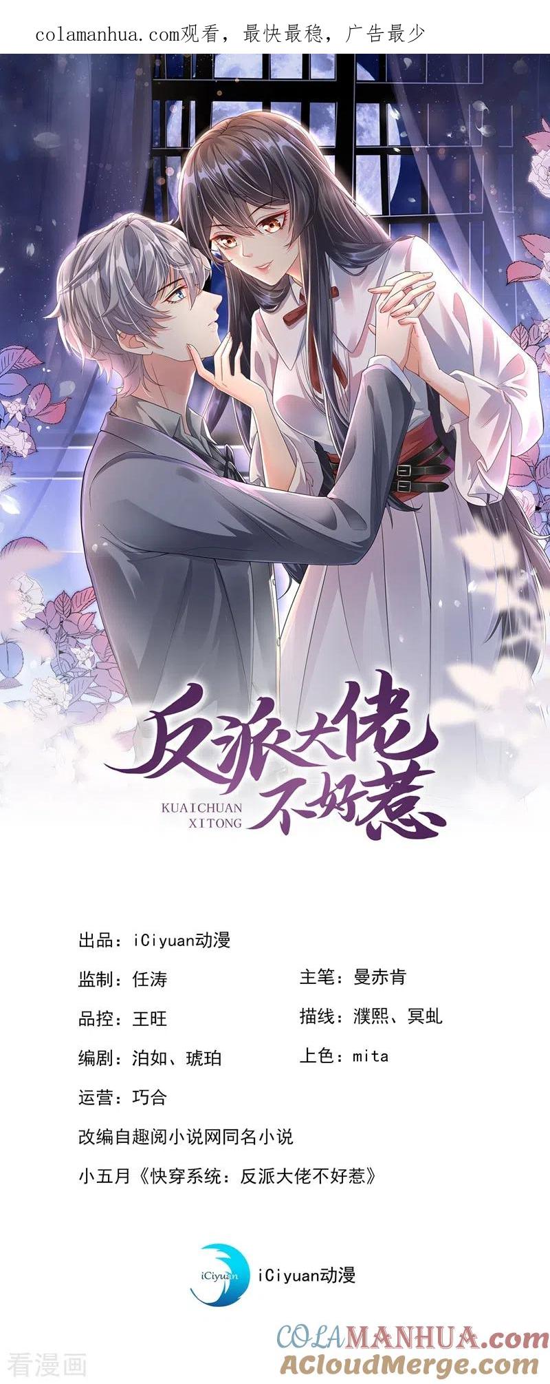 《快穿系统：反派大佬不好惹》第29话 还是毁灭世界吧 第1页