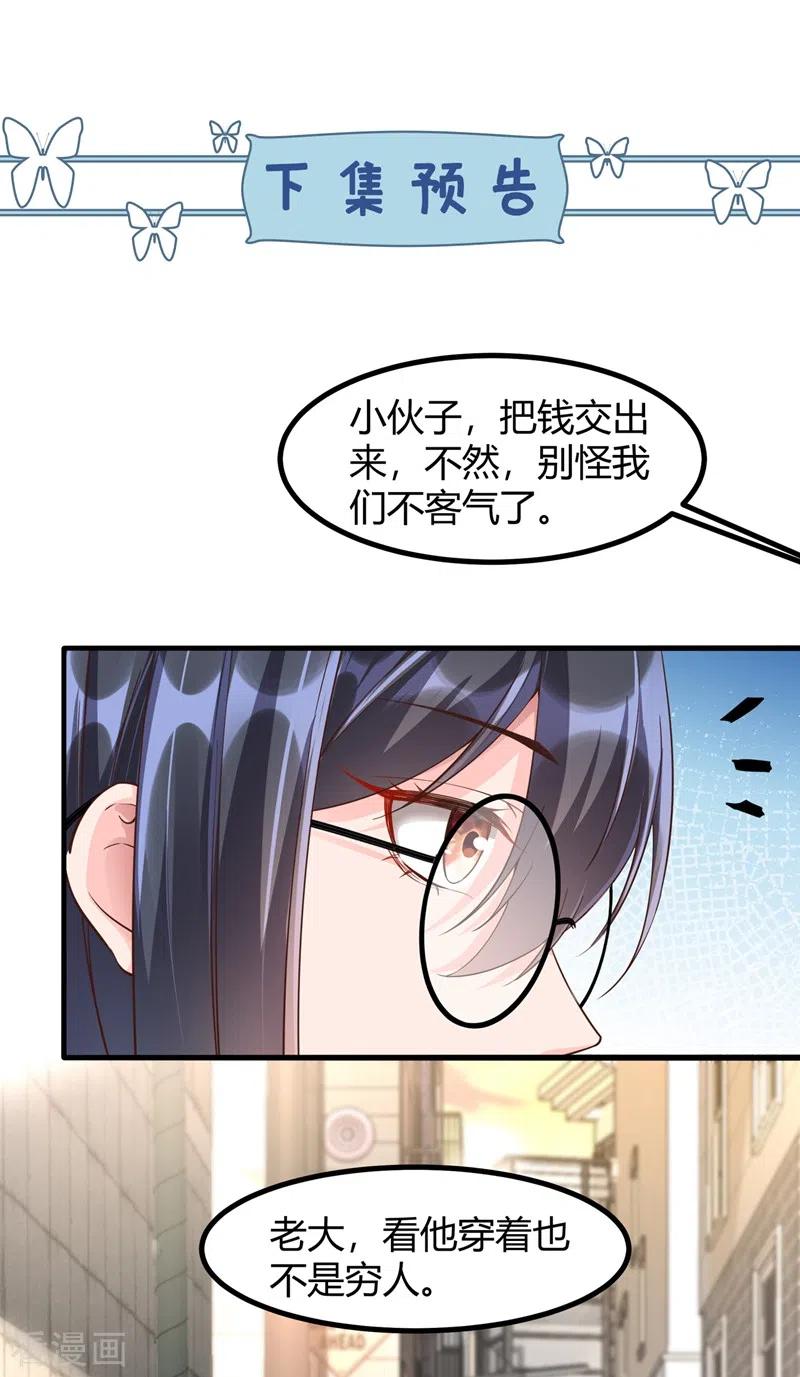 《快穿系统：反派大佬不好惹》第30话 摸头——杀！？ 第36页