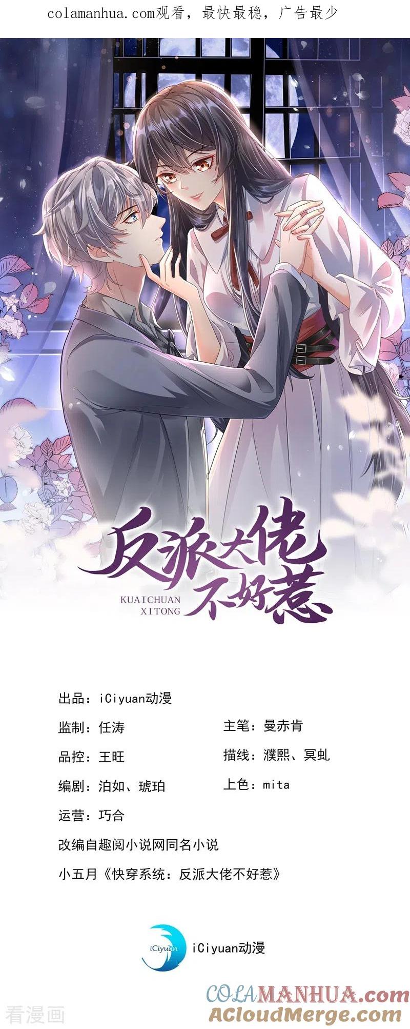 《快穿系统：反派大佬不好惹》第30话 摸头——杀！？ 第1页