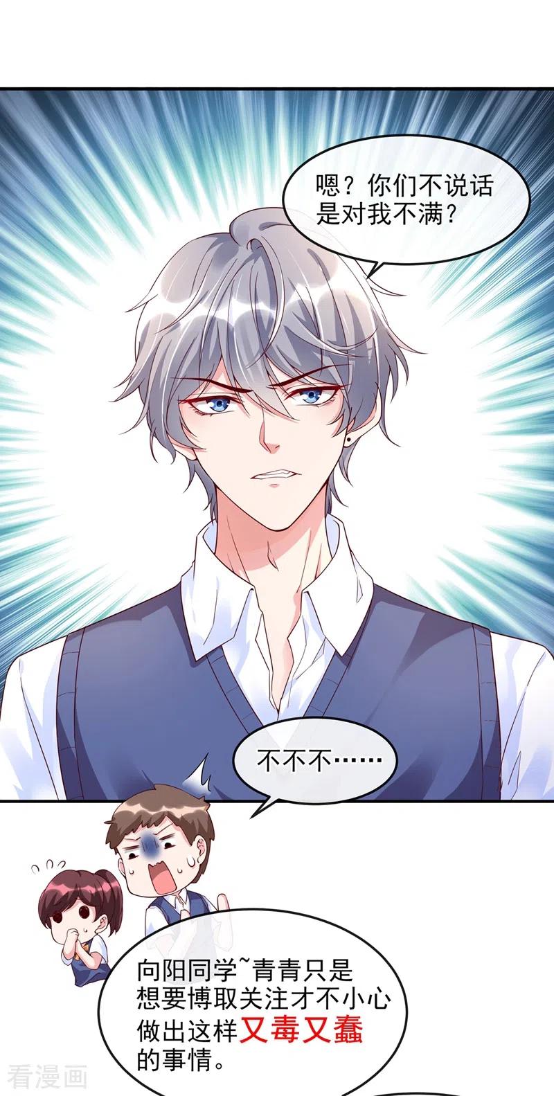 《快穿系统：反派大佬不好惹》第30话 摸头——杀！？ 第8页