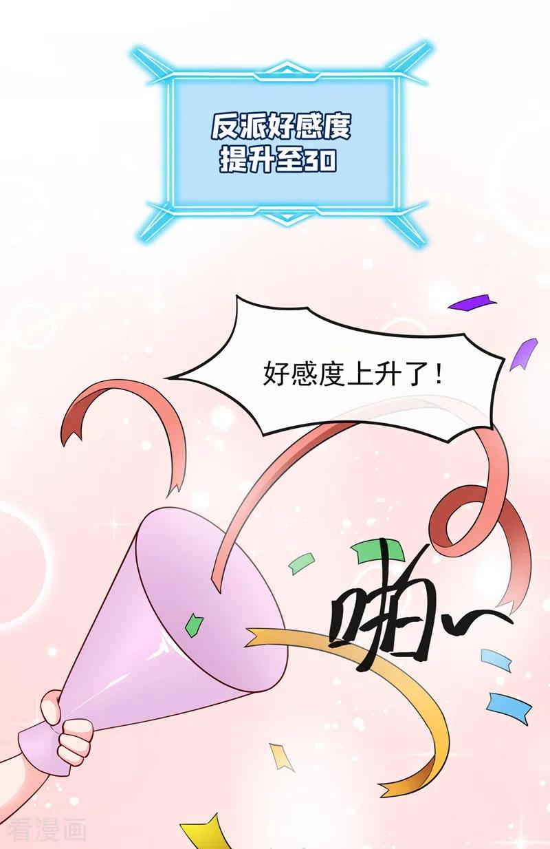 《快穿系统：反派大佬不好惹》第30话 摸头——杀！？ 第18页