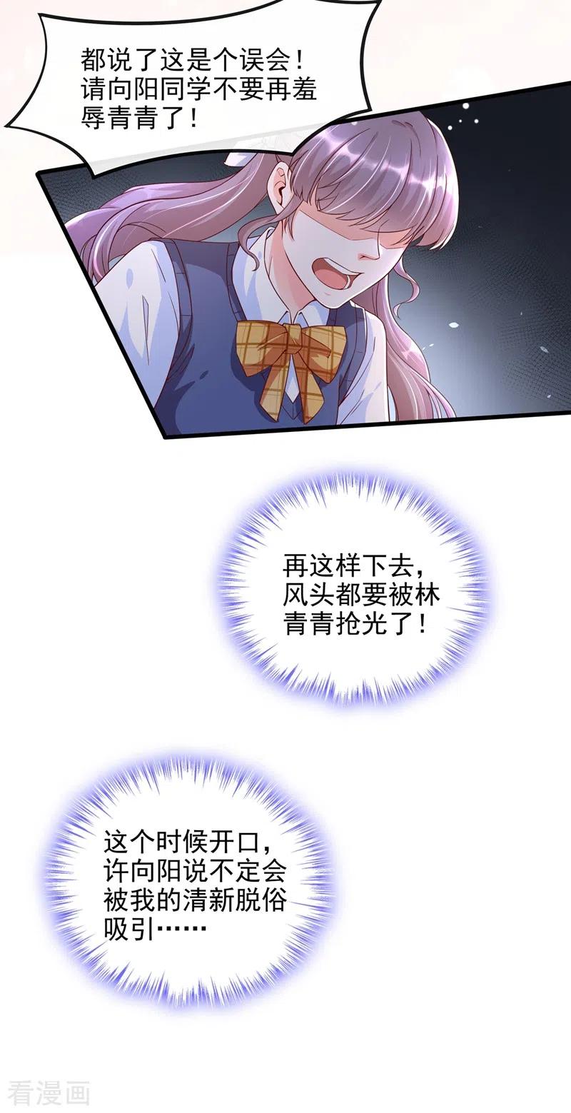 《快穿系统：反派大佬不好惹》第30话 摸头——杀！？ 第20页