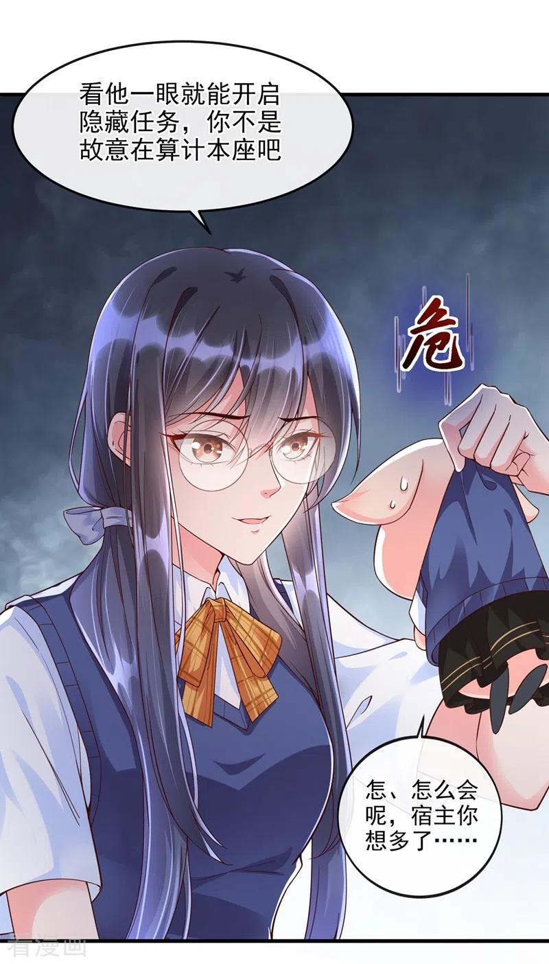 《快穿系统：反派大佬不好惹》第30话 摸头——杀！？ 第6页