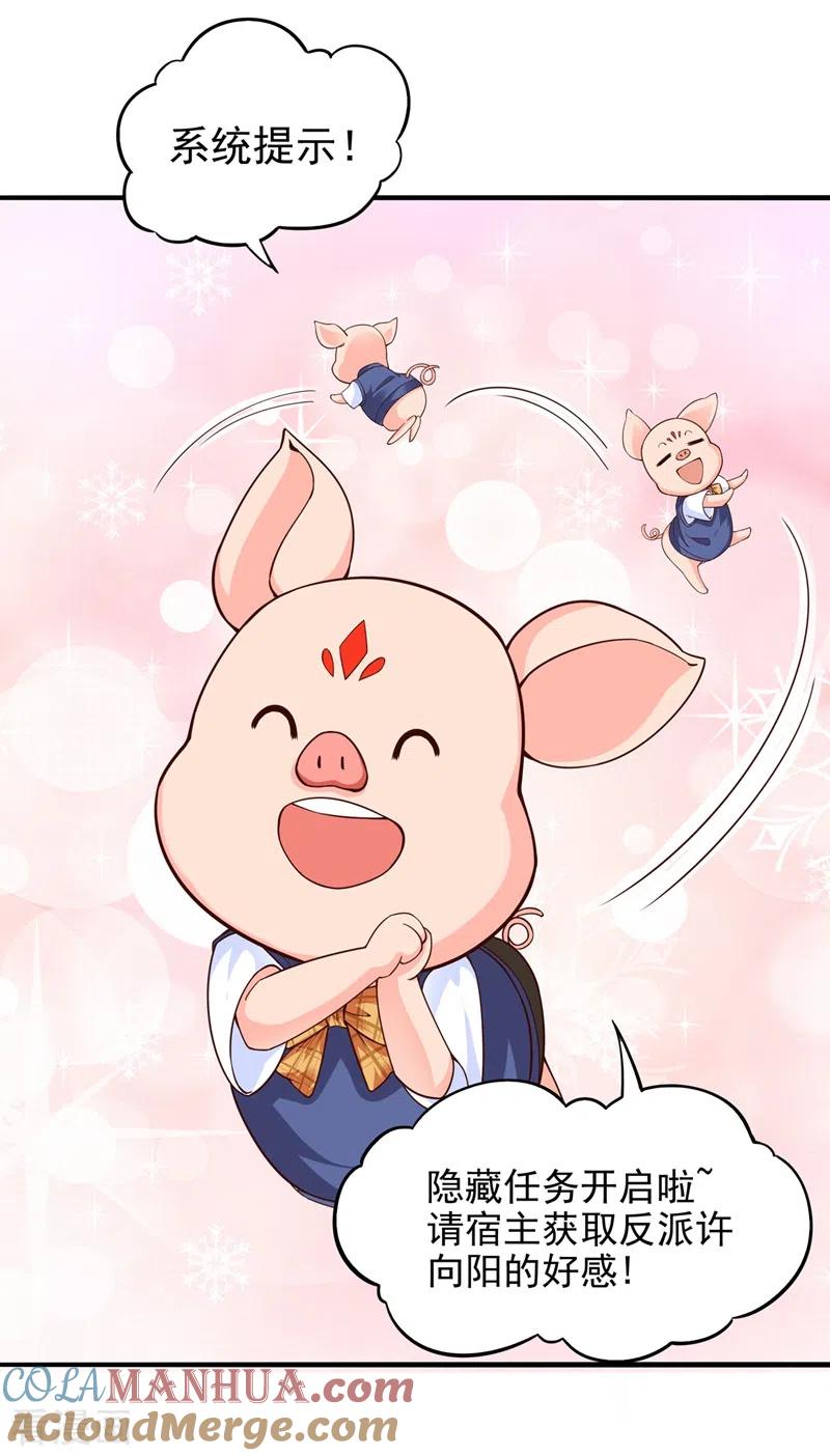 《快穿系统：反派大佬不好惹》第30话 摸头——杀！？ 第5页