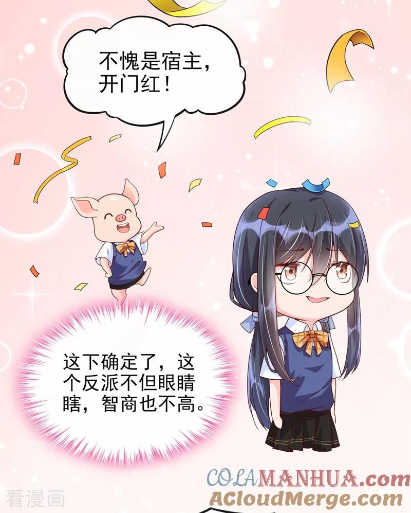 《快穿系统：反派大佬不好惹》第30话 摸头——杀！？ 第19页