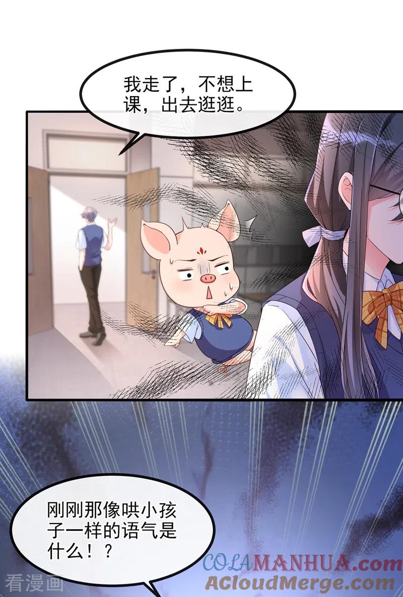 《快穿系统：反派大佬不好惹》第30话 摸头——杀！？ 第25页
