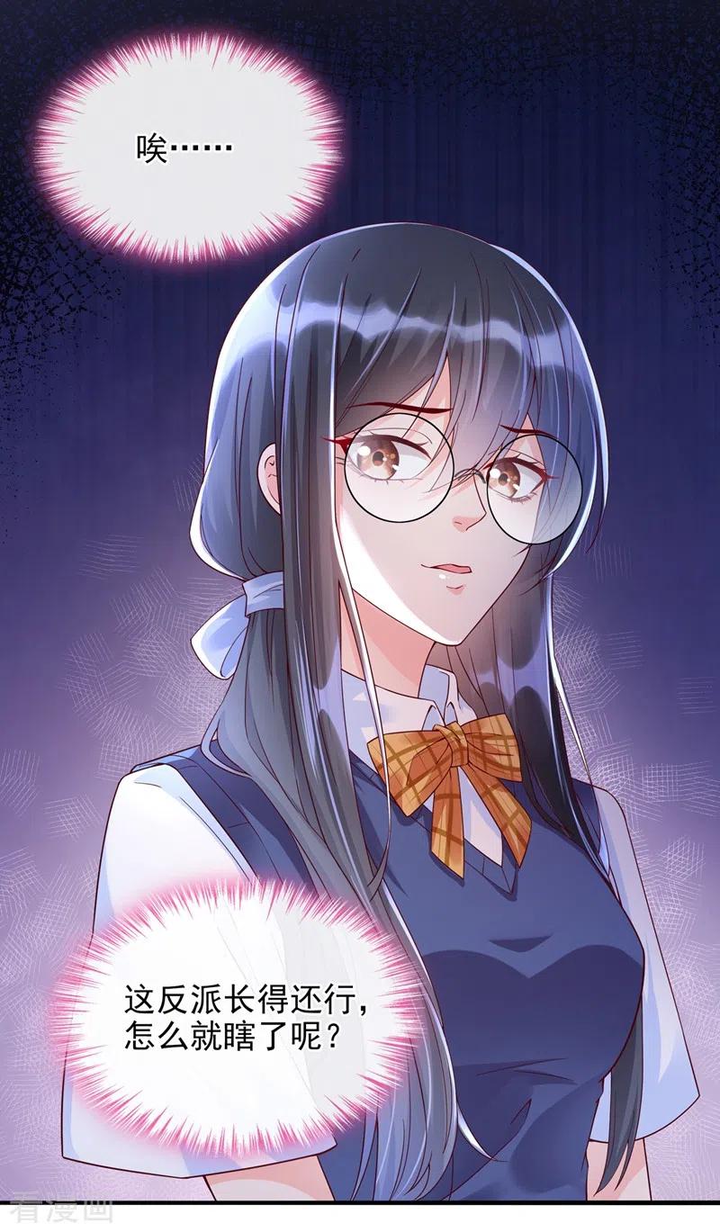 《快穿系统：反派大佬不好惹》第30话 摸头——杀！？ 第10页