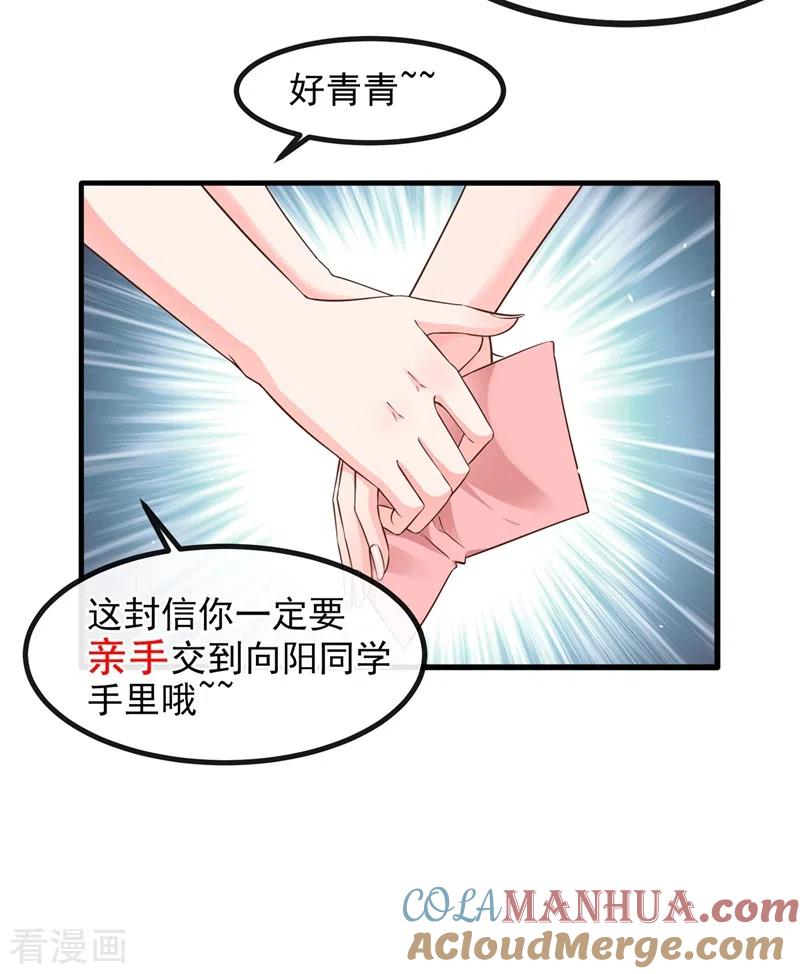 《快穿系统：反派大佬不好惹》第30话 摸头——杀！？ 第35页