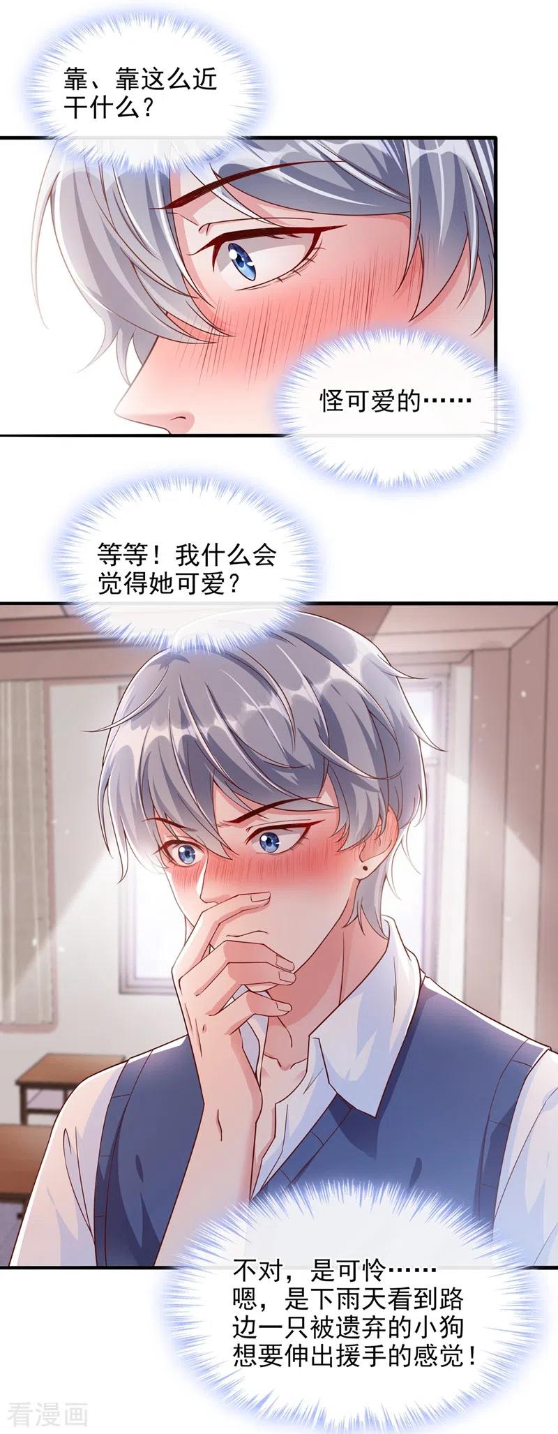 《快穿系统：反派大佬不好惹》第30话 摸头——杀！？ 第16页