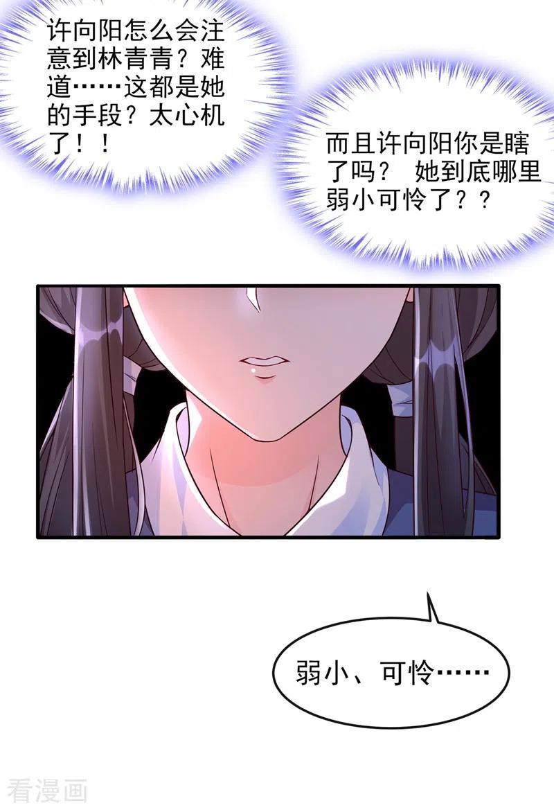 《快穿系统：反派大佬不好惹》第30话 摸头——杀！？ 第14页