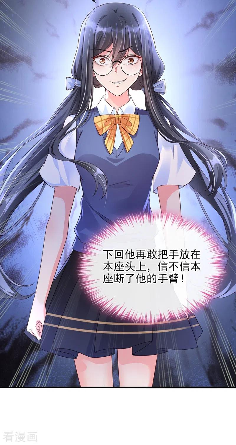 《快穿系统：反派大佬不好惹》第30话 摸头——杀！？ 第26页