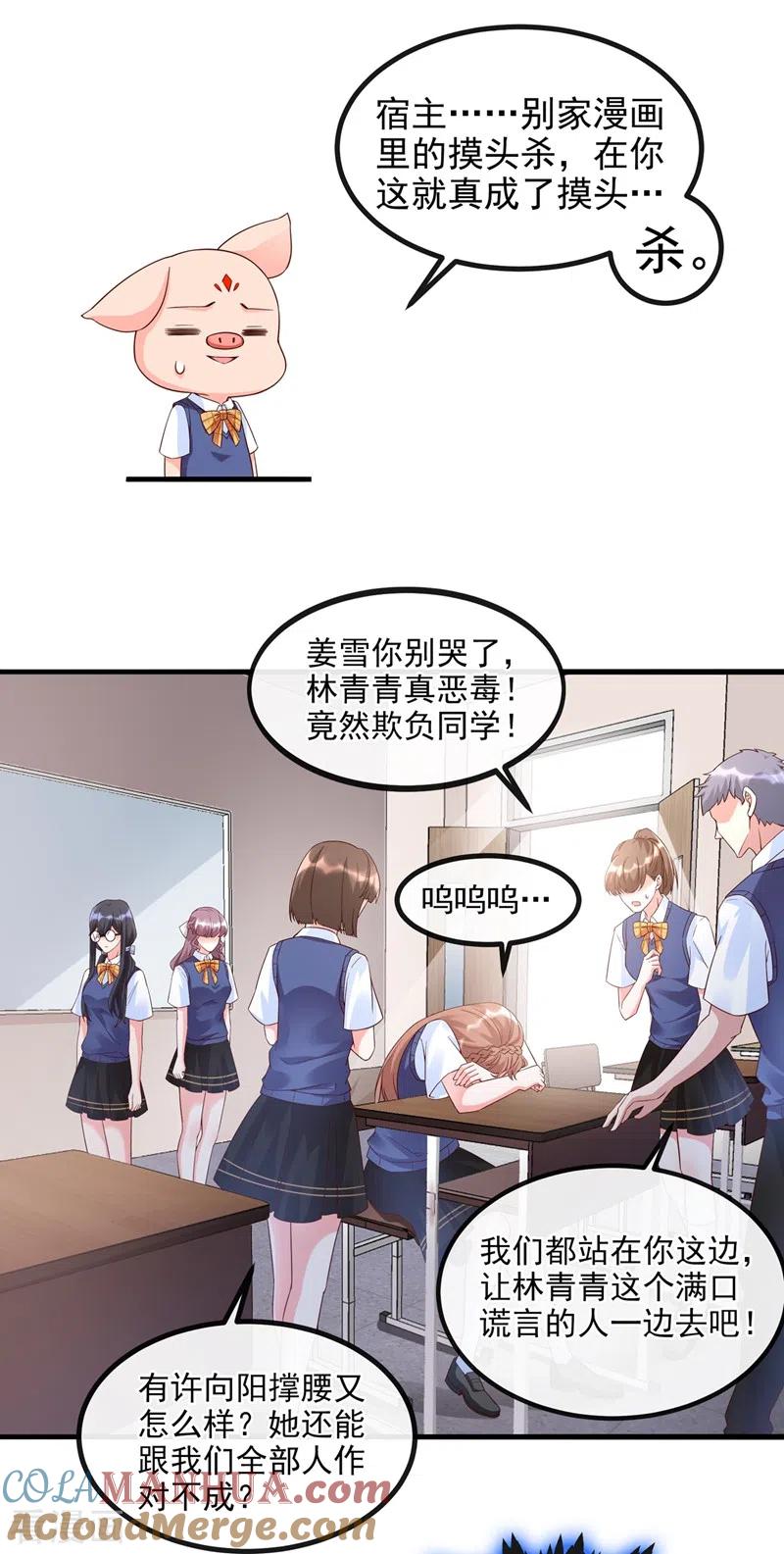 《快穿系统：反派大佬不好惹》第30话 摸头——杀！？ 第27页