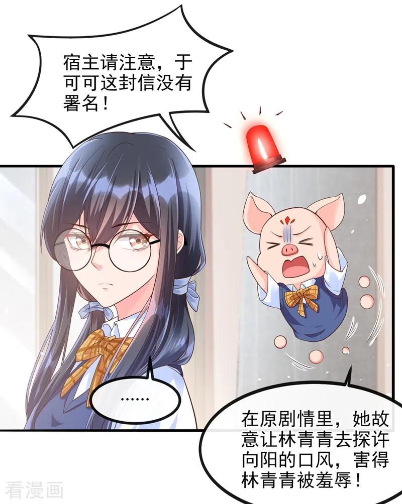 《快穿系统：反派大佬不好惹》第30话 摸头——杀！？ 第34页