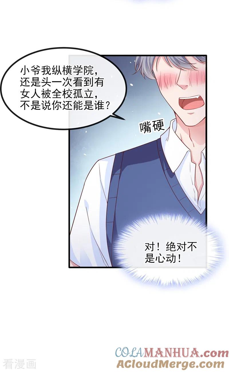 《快穿系统：反派大佬不好惹》第30话 摸头——杀！？ 第17页