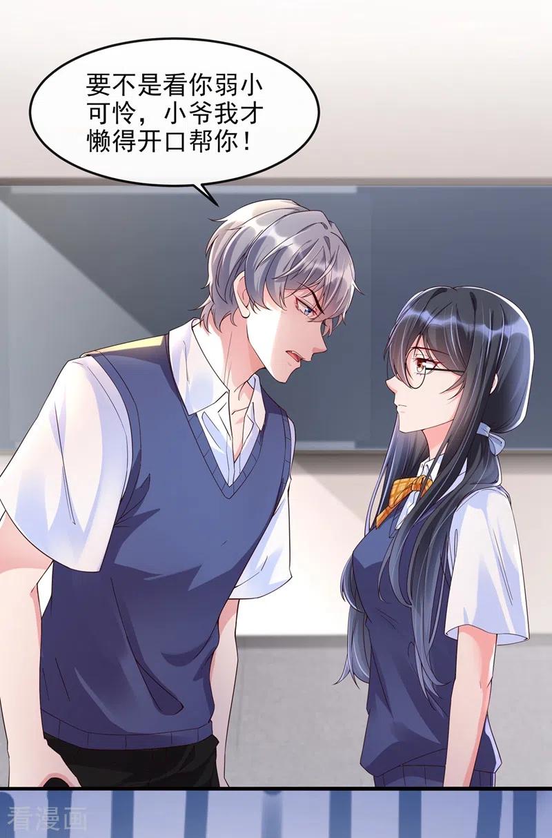 《快穿系统：反派大佬不好惹》第30话 摸头——杀！？ 第12页