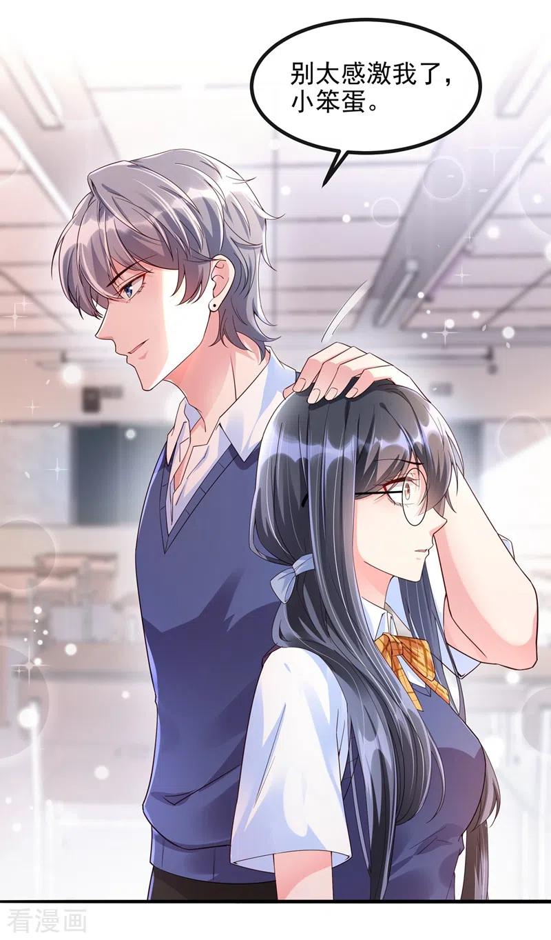 《快穿系统：反派大佬不好惹》第30话 摸头——杀！？ 第24页