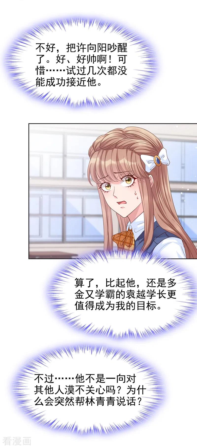 《快穿系统：反派大佬不好惹》第30话 摸头——杀！？ 第2页