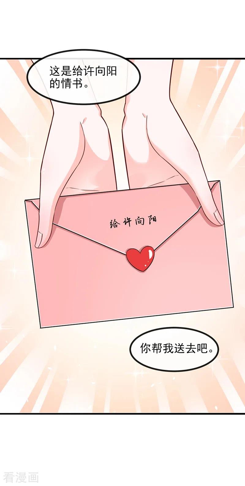 《快穿系统：反派大佬不好惹》第30话 摸头——杀！？ 第32页
