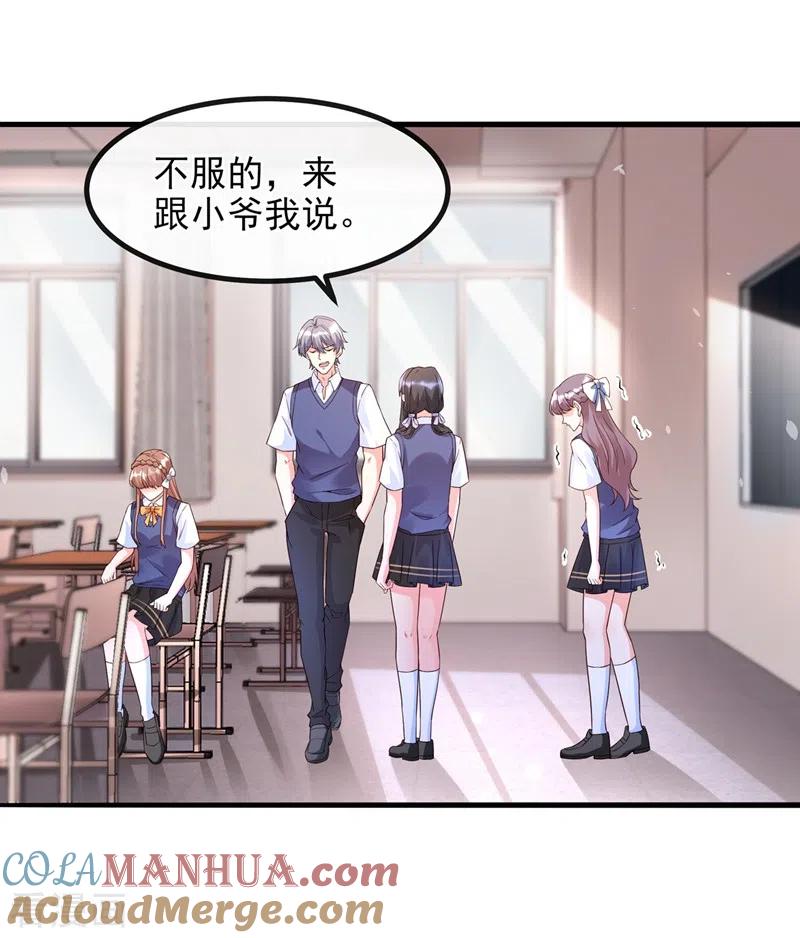 《快穿系统：反派大佬不好惹》第30话 摸头——杀！？ 第23页