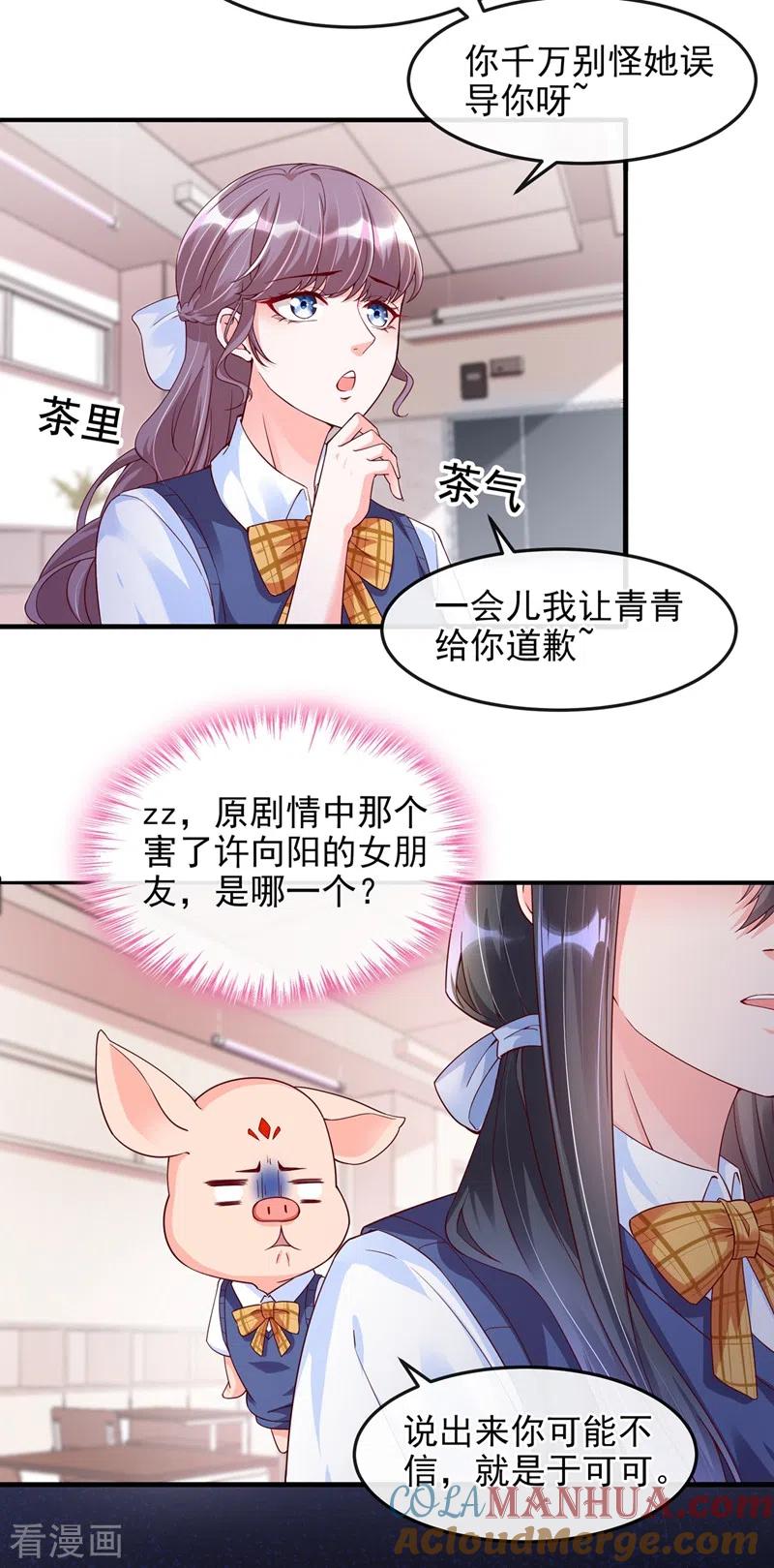 《快穿系统：反派大佬不好惹》第30话 摸头——杀！？ 第9页