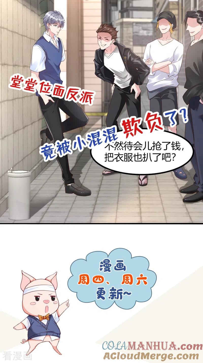 《快穿系统：反派大佬不好惹》第30话 摸头——杀！？ 第37页