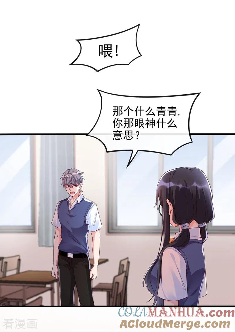 《快穿系统：反派大佬不好惹》第30话 摸头——杀！？ 第11页