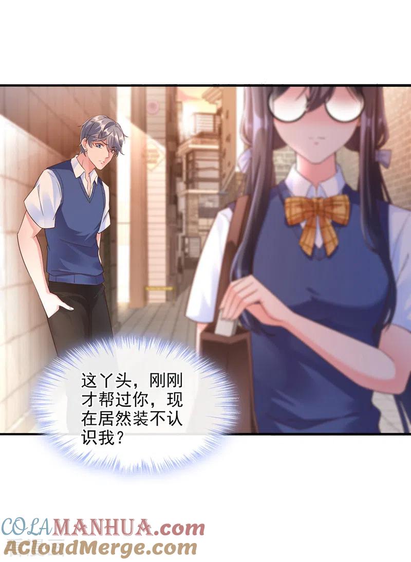 《快穿系统：反派大佬不好惹》第31话 放学后的小巷 第16页