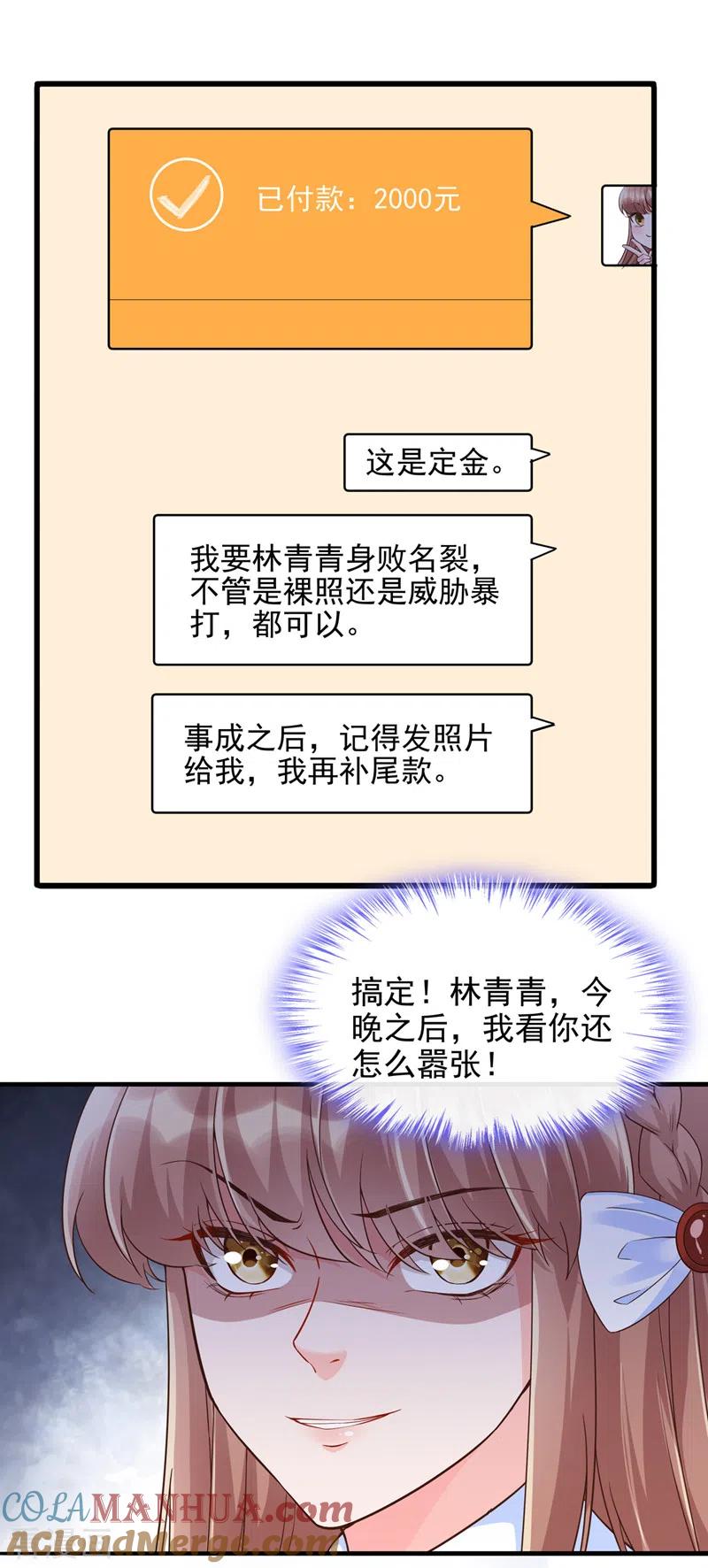 《快穿系统：反派大佬不好惹》第31话 放学后的小巷 第10页