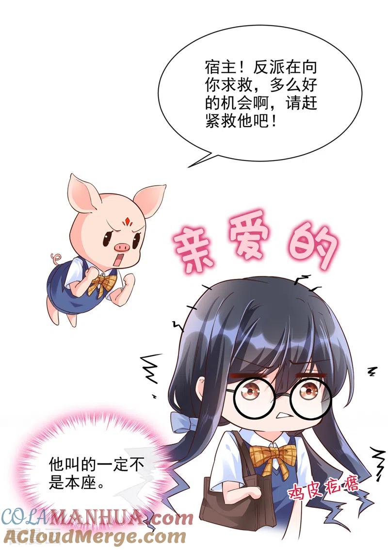 《快穿系统：反派大佬不好惹》第31话 放学后的小巷 第18页